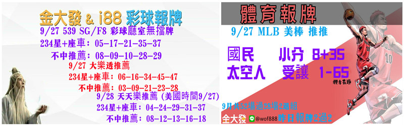 539獨支報牌、玩運彩-2024年9月勝率表-金大發娛樂城 7 彩球報牌&運彩報牌