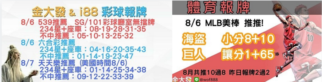 539免費報牌、運彩分析-2024年8月勝率表-金大發娛樂城 37 彩球報牌&運彩報牌