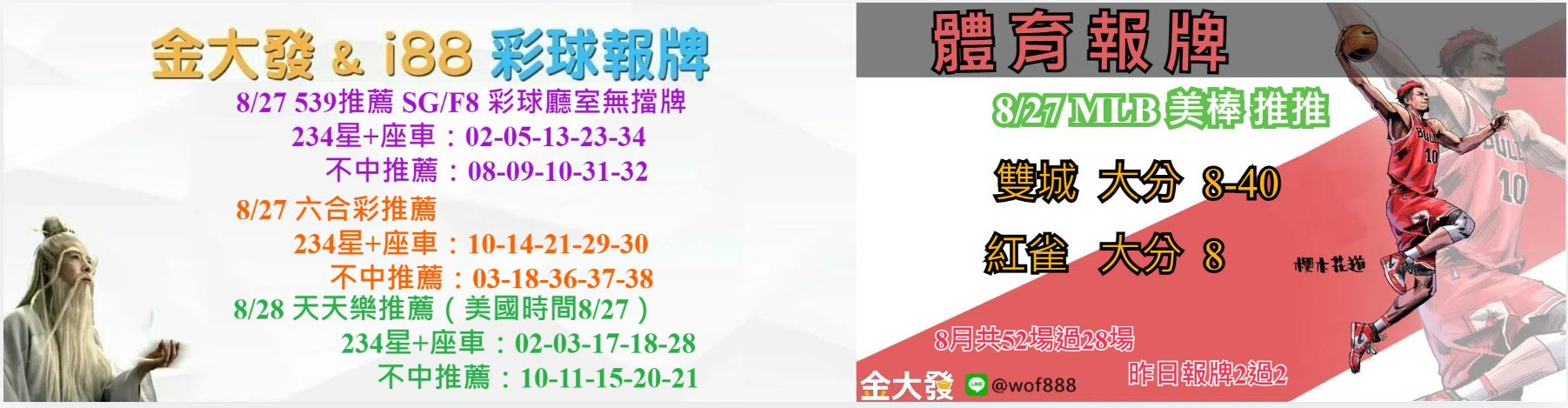 539免費報牌、運彩分析-2024年8月勝率表-金大發娛樂城 9 彩球報牌&運彩報牌