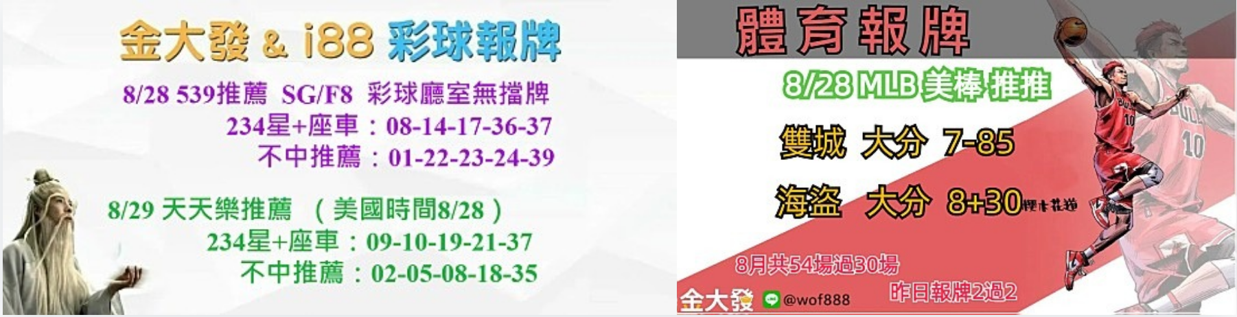 539免費報牌、運彩分析-2024年8月勝率表-金大發娛樂城 7 彩球報牌&運彩報牌