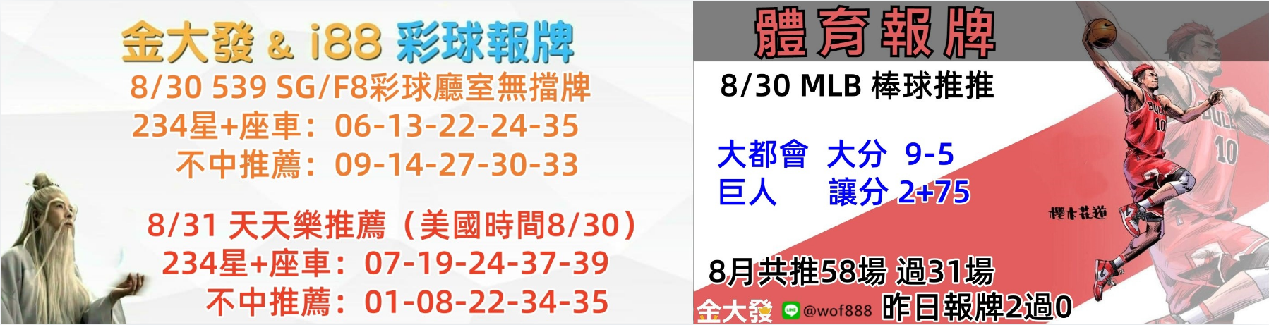 539免費報牌、運彩分析-2024年8月勝率表-金大發娛樂城 3 彩球報牌&運彩報牌