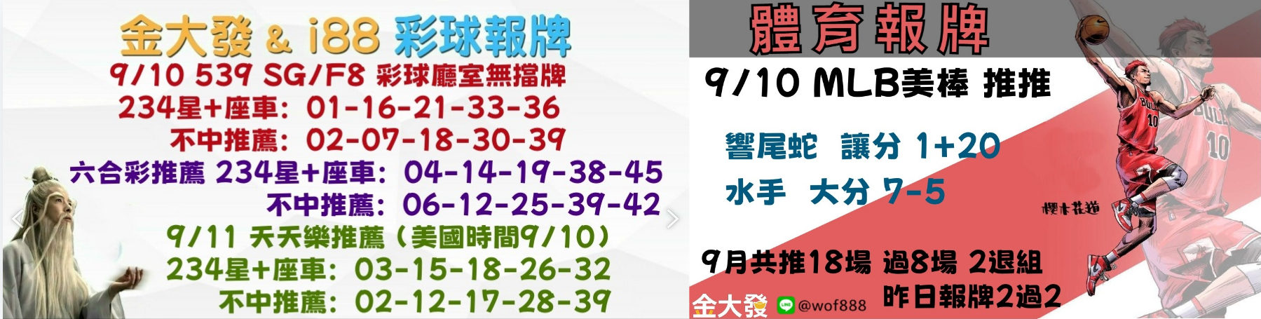 539獨支報牌、玩運彩-2024年9月勝率表-金大發娛樂城 30 彩球報牌&運彩報牌