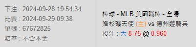 539獨支報牌、玩運彩-2024年9月勝率表-金大發娛樂城 6 運彩分析