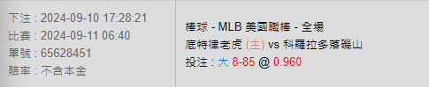 539獨支報牌、玩運彩-2024年9月勝率表-金大發娛樂城 31 運彩分析