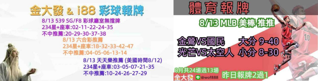 539免費報牌、運彩分析-2024年8月勝率表-金大發娛樂城 28 彩球報牌&運彩報牌