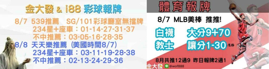 539免費報牌、運彩分析-2024年8月勝率表-金大發娛樂城 35 彩球報牌&運彩報牌