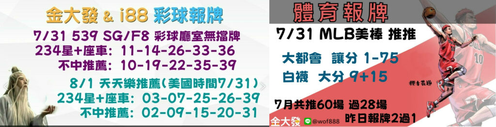 539獨支報牌、玩運彩-2024年7月勝率表-金大發娛樂城 3 下载 2 1