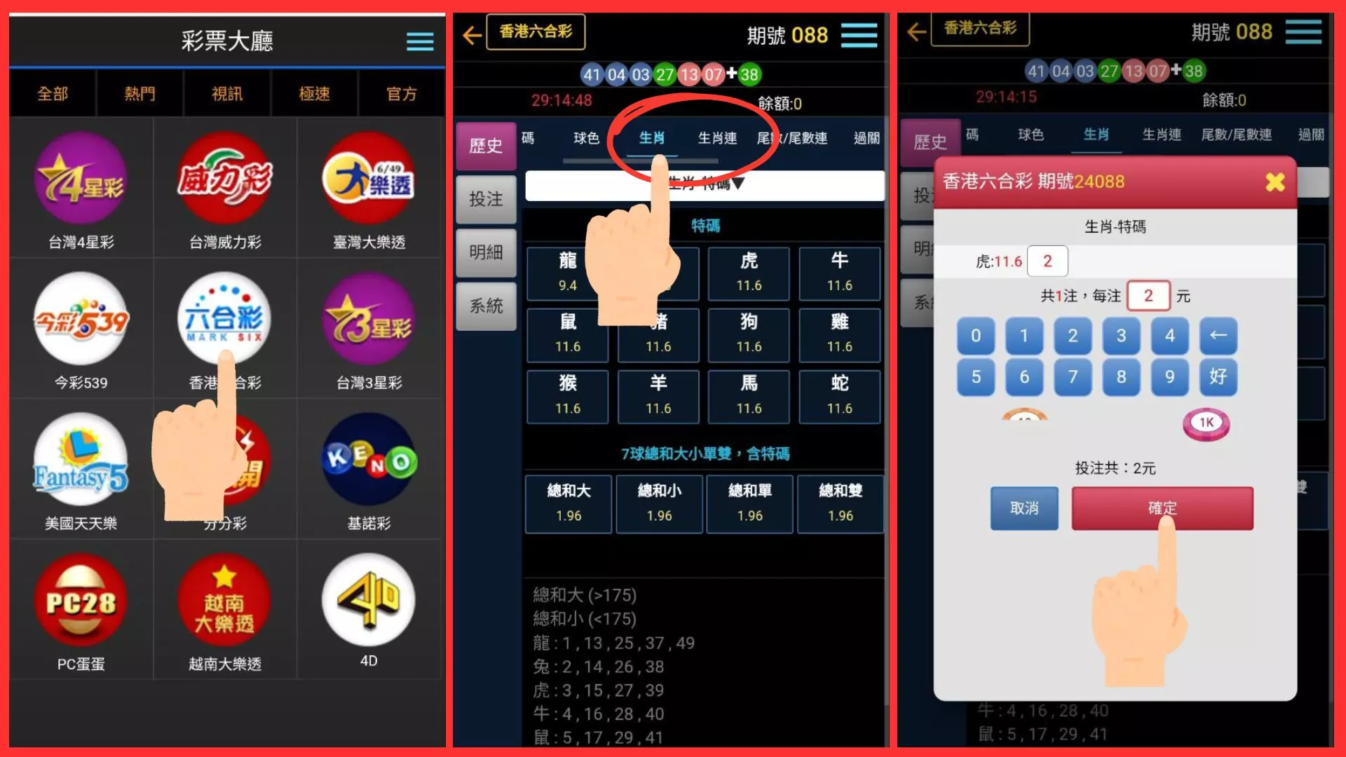 六合彩生肖哪裡玩？