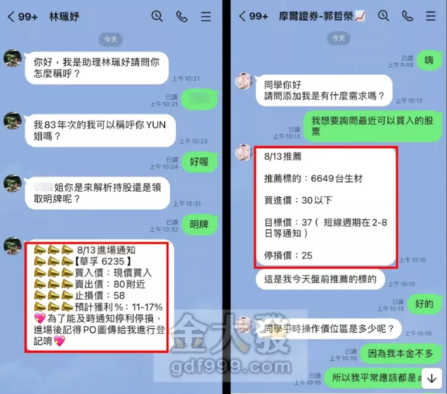 我被LINE股票詐騙了,5步驟成功討回被詐騙的錢! 6 股票伸購詐騙