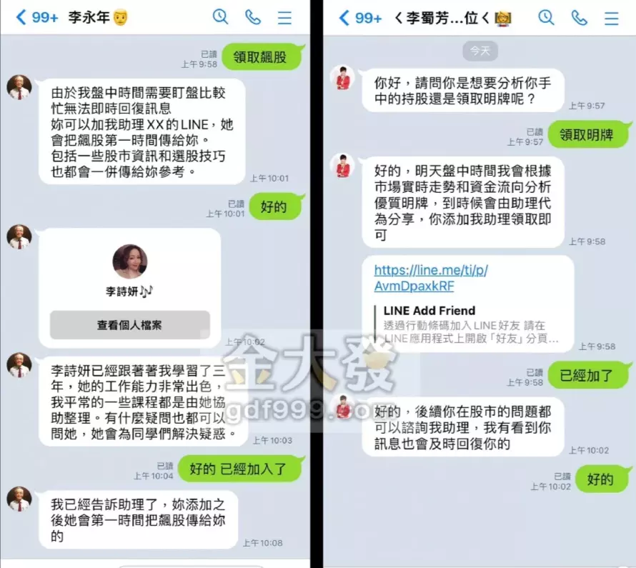 我被LINE股票詐騙了,5步驟成功討回被詐騙的錢! 5 股票報牌群組詐騙手法
