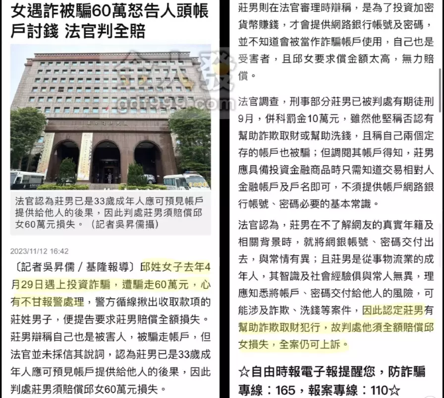 我被LINE股票詐騙了,5步驟成功討回被詐騙的錢! 4 股票詐騙LINE