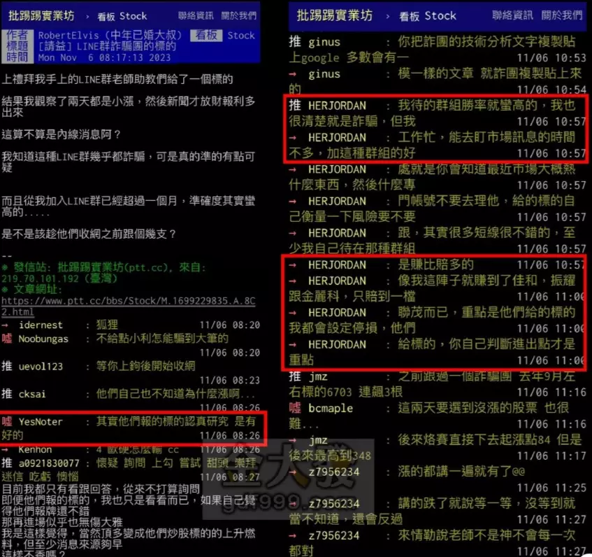 我被LINE股票詐騙了,5步驟成功討回被詐騙的錢! 7 股票詐騙PTT