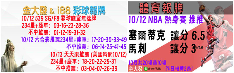 539免費報牌、運彩分析-2024年10月勝率表-金大發娛樂城 27 彩球報牌&運彩報牌
