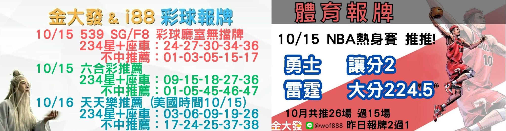539免費報牌、運彩分析-2024年10月勝率表-金大發娛樂城 24 彩球報牌&運彩報牌