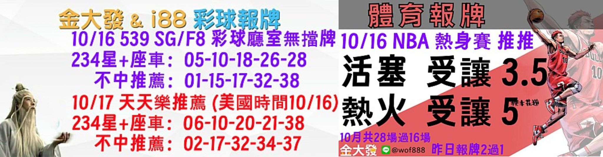 539免費報牌、運彩分析-2024年10月勝率表-金大發娛樂城 23 彩球報牌&運彩報牌