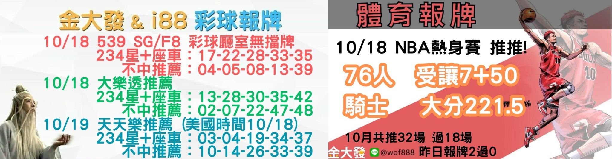 539免費報牌、運彩分析-2024年10月勝率表-金大發娛樂城 21 彩球報牌&運彩報牌