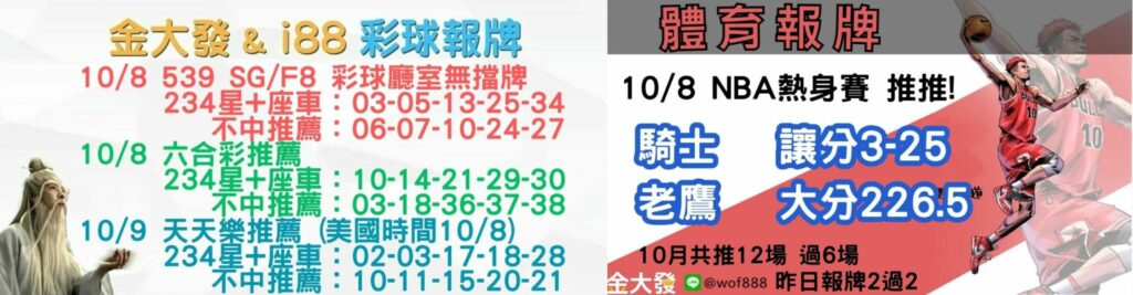 539免費報牌、運彩分析-2024年10月勝率表-金大發娛樂城 32 彩球報牌&運彩報牌