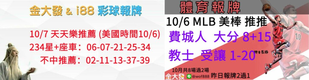 539免費報牌、運彩分析-2024年10月勝率表-金大發娛樂城 34 未命名設計