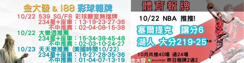 539免費報牌、運彩分析-2024年10月勝率表-金大發娛樂城 15 彩球報牌&運彩報牌