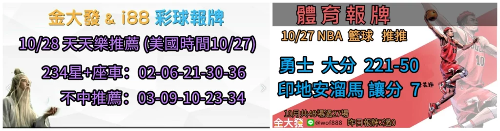 539免費報牌、運彩分析-2024年10月勝率表-金大發娛樂城 9 彩球報牌&運彩報牌
