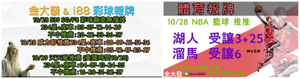 539免費報牌、運彩分析-2024年10月勝率表-金大發娛樂城 8 彩球報牌&運彩報牌