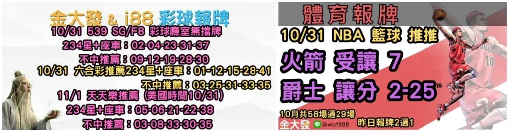 539免費報牌、運彩分析-2024年10月勝率表-金大發娛樂城 3 彩球報牌&運彩報牌