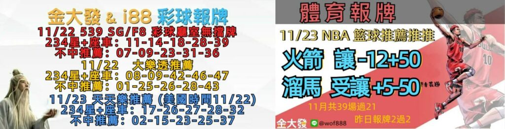 539免費報牌、運彩討論區-2024年11月勝率表-金大發娛樂城 9 1122