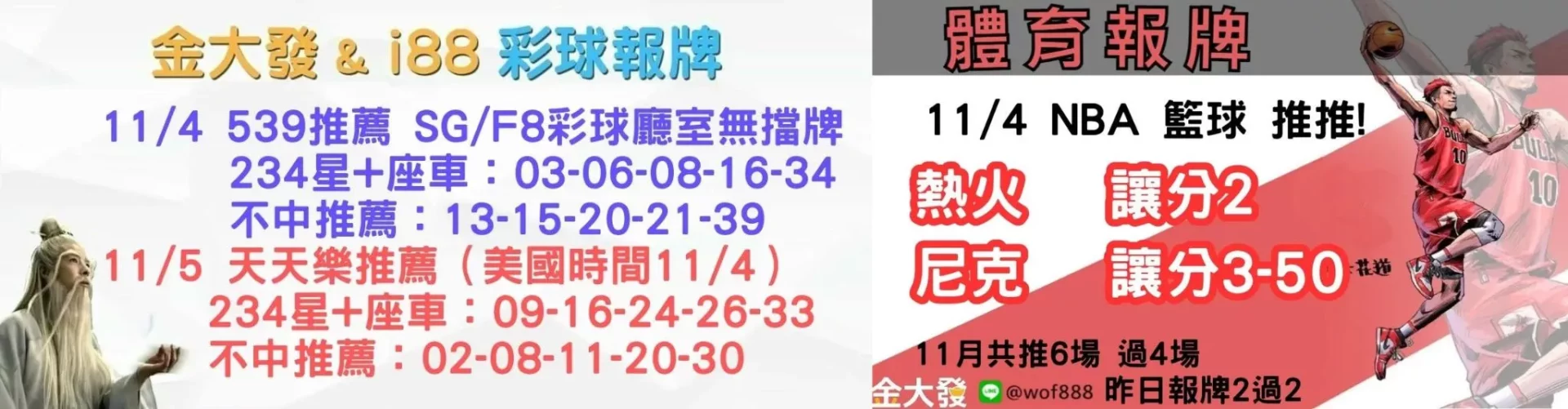 539免費報牌、運彩討論區-2024年11月勝率表-金大發娛樂城 27 彩球報牌&運彩報牌