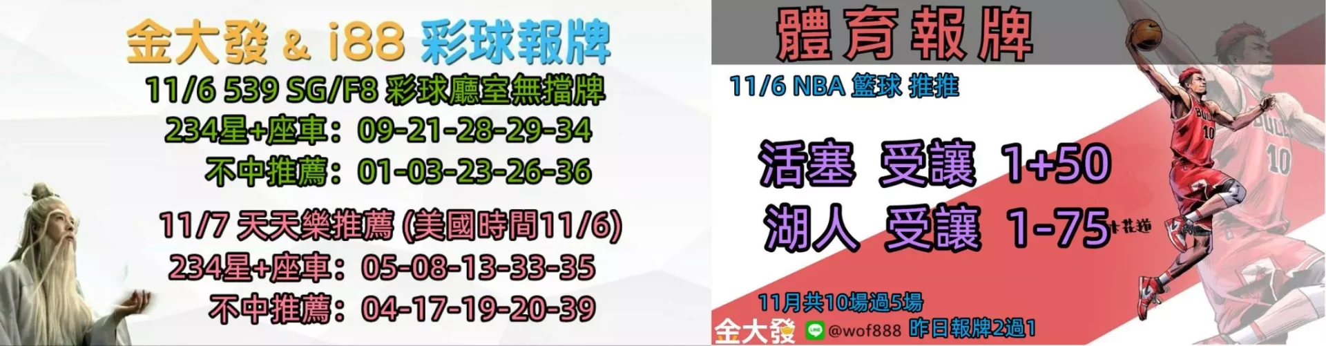 539免費報牌、運彩討論區-2024年11月勝率表-金大發娛樂城 24 彩球報牌&運彩報牌