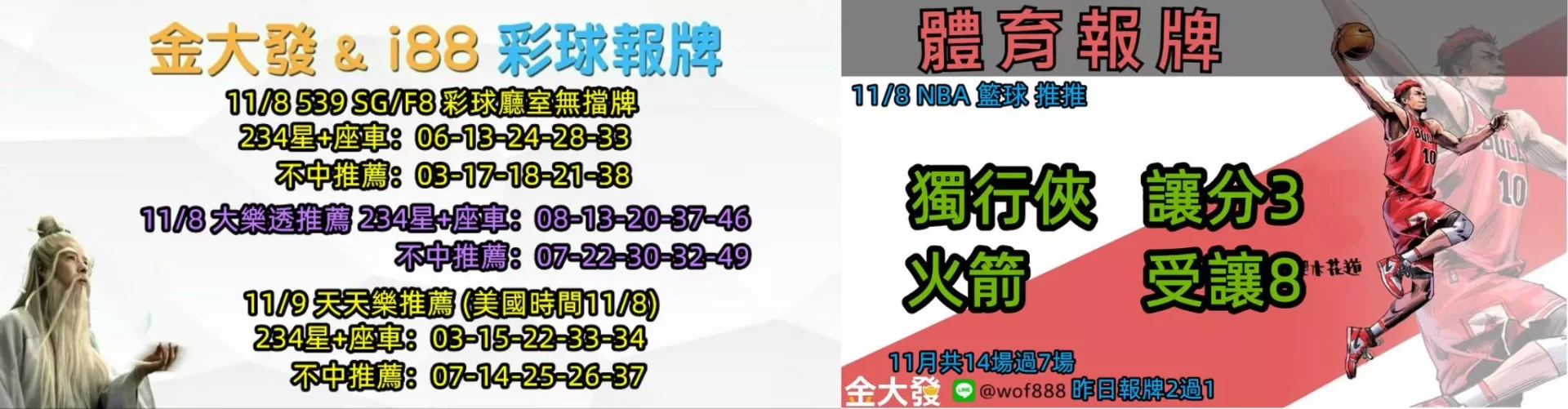 539免費報牌、運彩討論區-2024年11月勝率表-金大發娛樂城 21 彩球報牌&運彩報牌