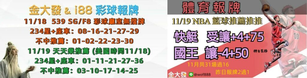 539免費報牌、運彩討論區-2024年11月勝率表-金大發娛樂城 12 photo 2024 11 18 16 28 02