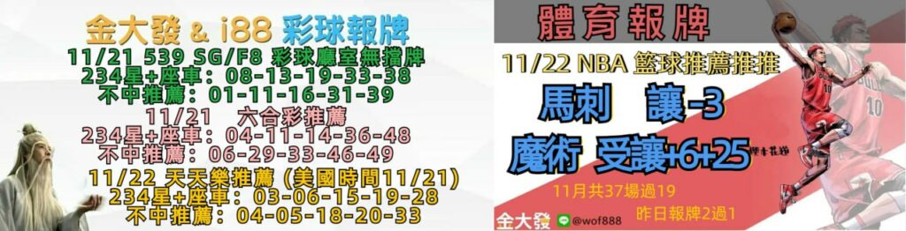 539免費報牌、運彩討論區-2024年11月勝率表-金大發娛樂城 10 photo 2024 11 22 15 55 23
