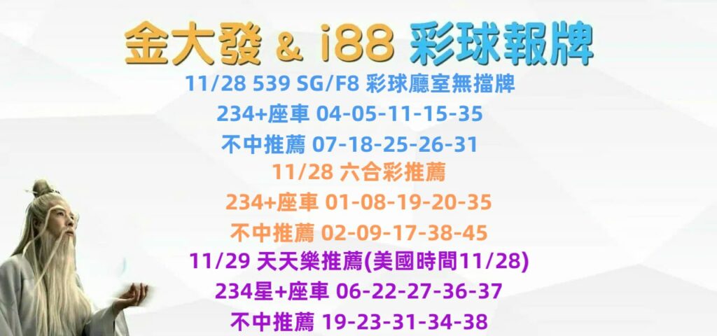 539免費報牌、運彩討論區-2024年11月勝率表-金大發娛樂城 3 photo 2024 11 29 14 28 24
