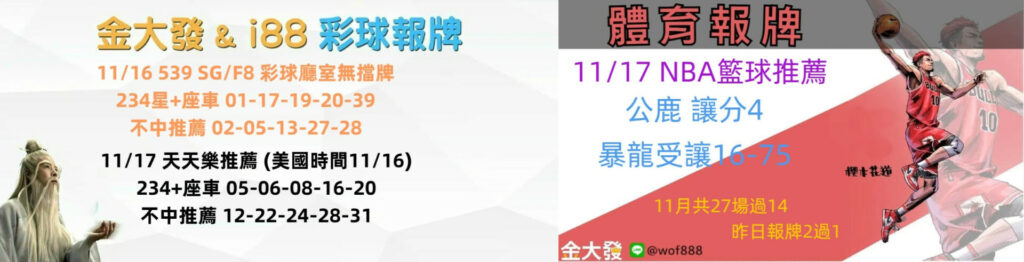 539免費報牌、運彩討論區-2024年11月勝率表-金大發娛樂城 13 今天999