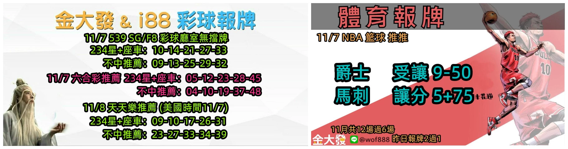 539免費報牌、運彩討論區-2024年11月勝率表-金大發娛樂城 22 彩球報牌&運彩報牌
