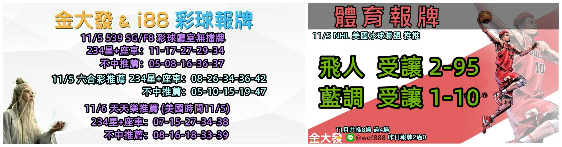539免費報牌、運彩討論區-2024年11月勝率表-金大發娛樂城 26 彩球報牌&運彩報牌