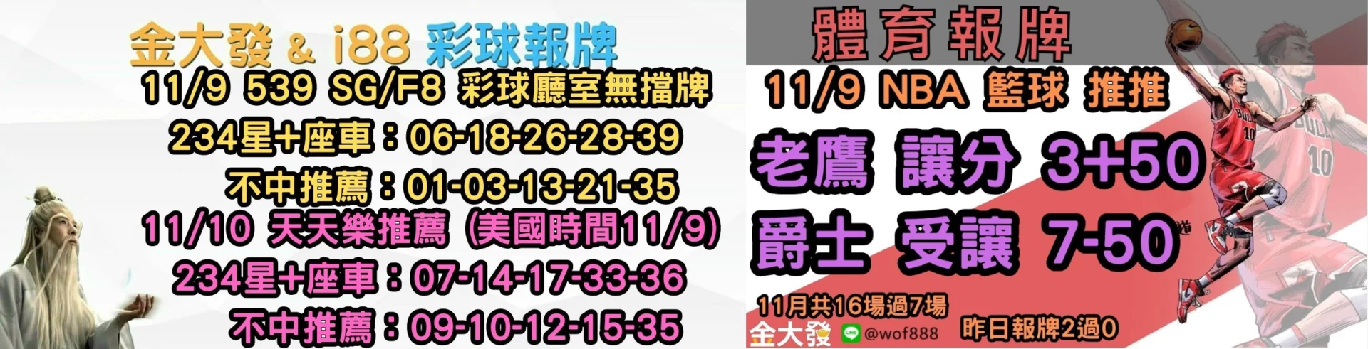 539免費報牌、運彩討論區-2024年11月勝率表-金大發娛樂城 19 彩球報牌&運彩報牌