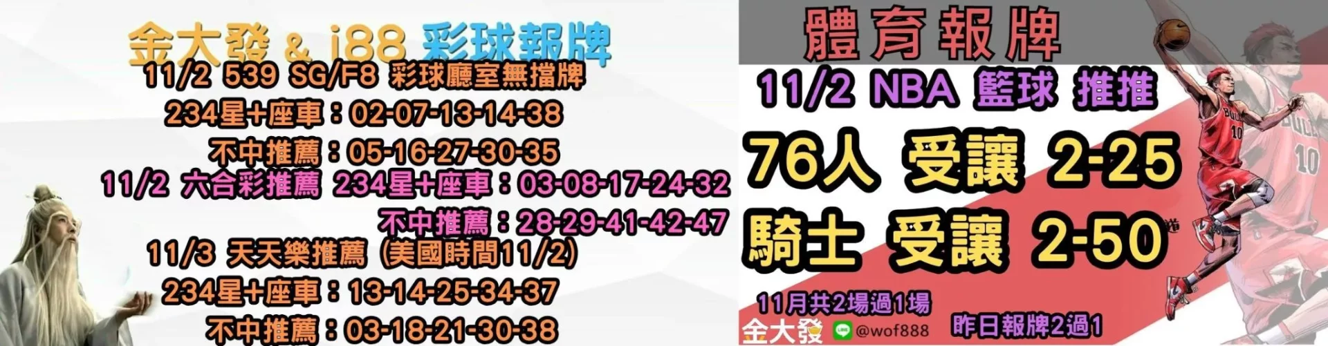 539免費報牌、運彩討論區-2024年11月勝率表-金大發娛樂城 30 彩球報牌&運彩報牌