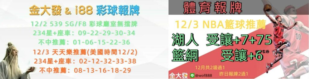 539免費報牌、運彩討論區-2024年12月勝率表-金大發娛樂城 32 photo 2024 12 03 15 27 08