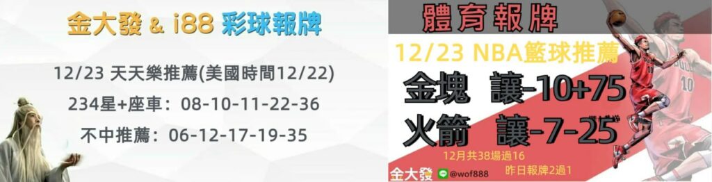 539免費報牌、運彩討論區-2024年12月勝率表-金大發娛樂城 12 photo 2024 12 23 14 19 36