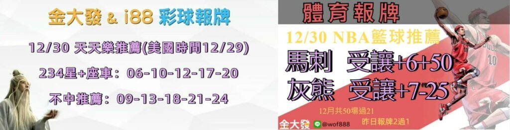 539免費報牌、運彩討論區-2024年12月勝率表-金大發娛樂城 5 photo 2024 12 30 15 38 32