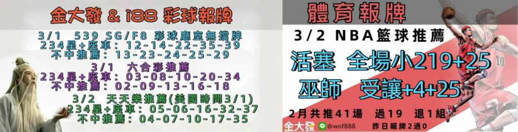 539免費報牌、運彩討論區-2025年3月勝率表-金大發娛樂城 33 0301 合