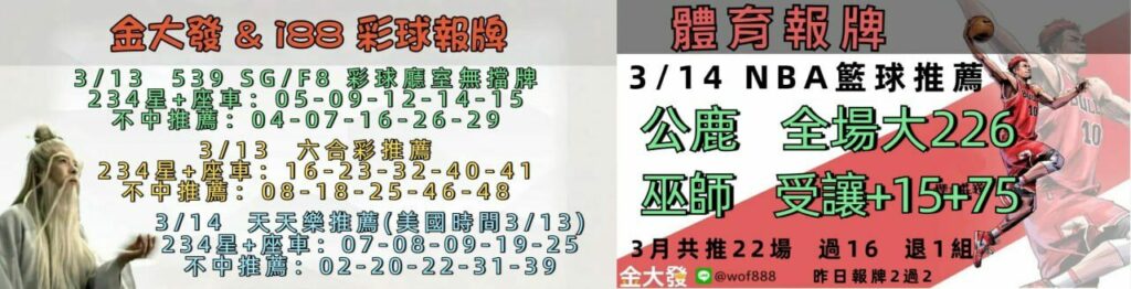 539免費報牌、運彩討論區-2025年3月勝率表-金大發娛樂城 21 1313