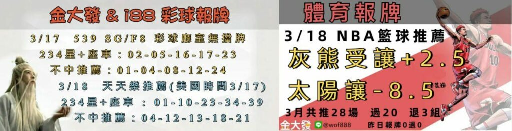 539免費報牌、運彩討論區-2025年3月勝率表-金大發娛樂城 17 1717