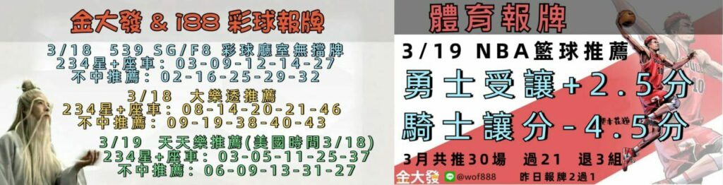 539免費報牌、運彩討論區-2025年3月勝率表-金大發娛樂城 16 1818