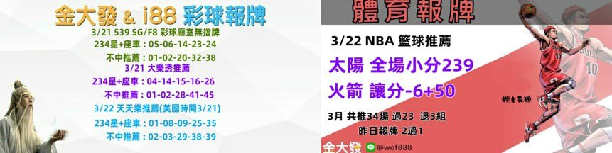 539免費報牌、運彩討論區-2025年3月勝率表-金大發娛樂城 13 2222