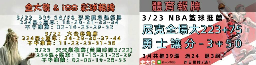 539免費報牌、運彩討論區-2025年3月勝率表-金大發娛樂城 12 2323