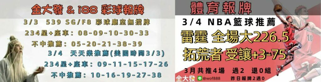 539免費報牌、運彩討論區-2025年3月勝率表-金大發娛樂城 31 33333333