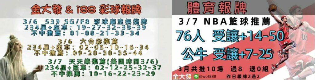 539免費報牌、運彩討論區-2025年3月勝率表-金大發娛樂城 28 37