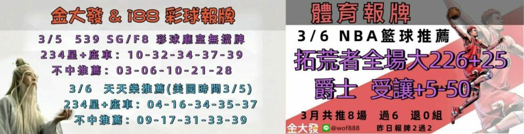 539免費報牌、運彩討論區-2025年3月勝率表-金大發娛樂城 29 photo 2025 03 05 17 51 05
